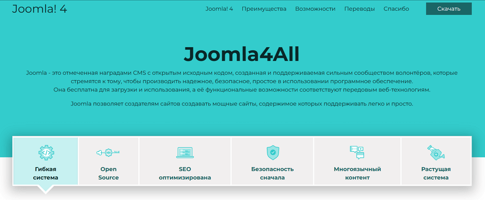 сайт на Joomla